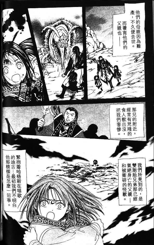 《不可思议的游戏 玄武开传》漫画最新章节第8卷免费下拉式在线观看章节第【70】张图片