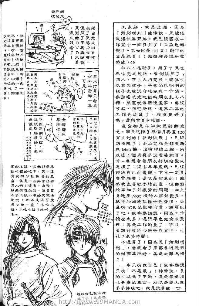 《不可思议的游戏 玄武开传》漫画最新章节第2卷免费下拉式在线观看章节第【71】张图片