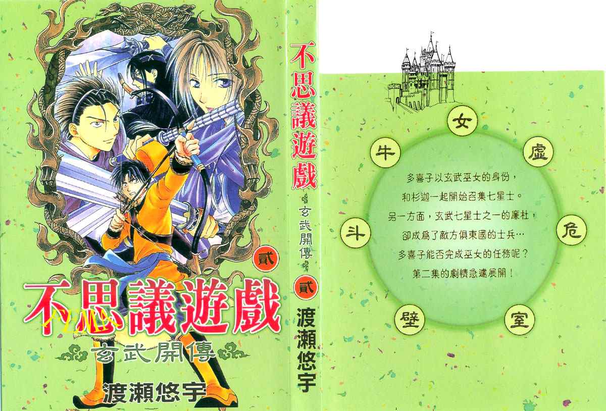 《不可思议的游戏 玄武开传》漫画最新章节第2卷免费下拉式在线观看章节第【1】张图片