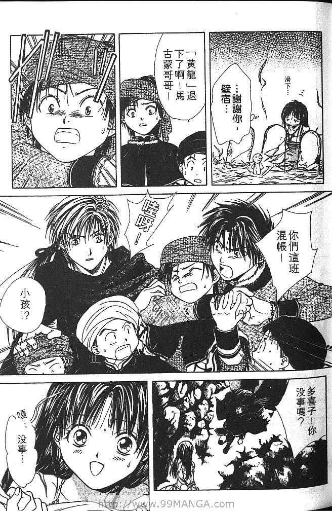 《不可思议的游戏 玄武开传》漫画最新章节第4卷免费下拉式在线观看章节第【26】张图片