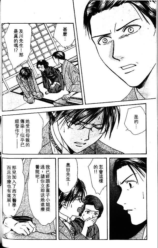 《不可思议的游戏 玄武开传》漫画最新章节第9卷免费下拉式在线观看章节第【39】张图片