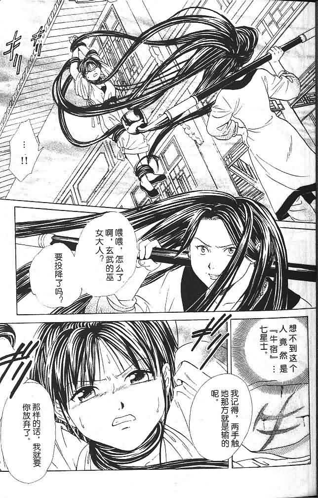 《不可思议的游戏 玄武开传》漫画最新章节第6卷免费下拉式在线观看章节第【6】张图片