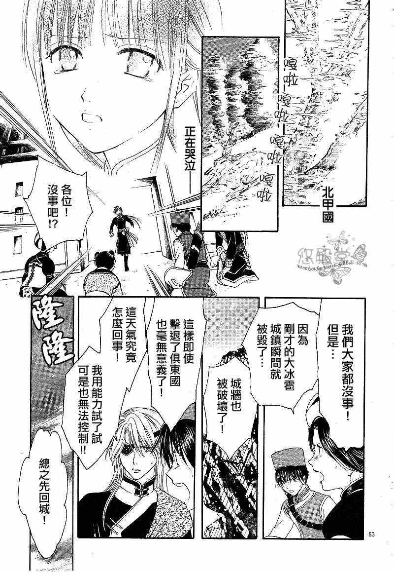 《不可思议的游戏 玄武开传》漫画最新章节第38话免费下拉式在线观看章节第【50】张图片