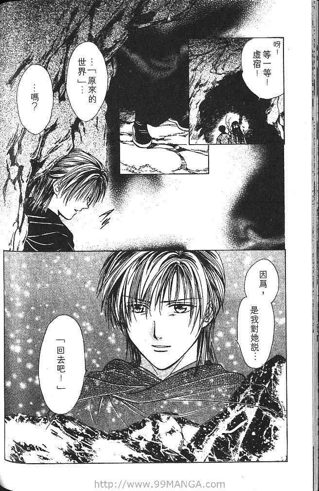《不可思议的游戏 玄武开传》漫画最新章节第4卷免费下拉式在线观看章节第【121】张图片