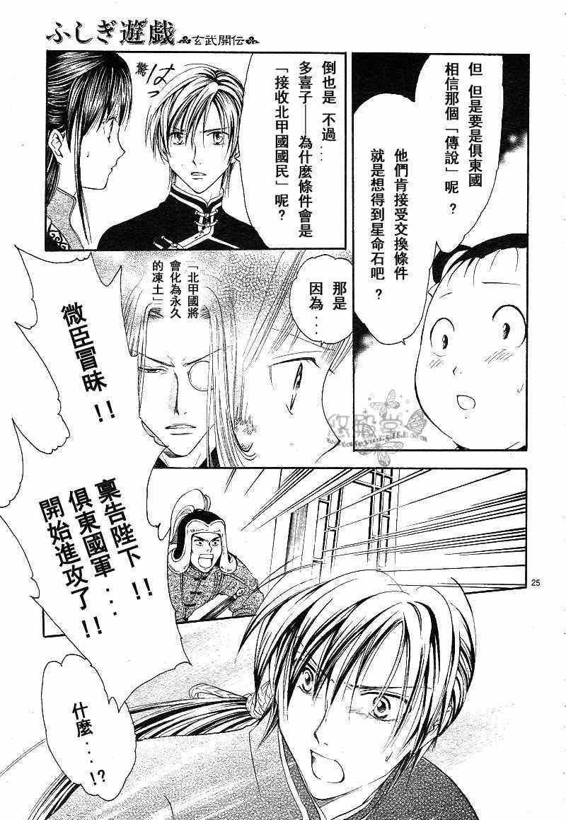 《不可思议的游戏 玄武开传》漫画最新章节第38话免费下拉式在线观看章节第【25】张图片