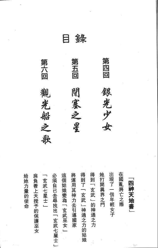 《不可思议的游戏 玄武开传》漫画最新章节第2卷免费下拉式在线观看章节第【7】张图片
