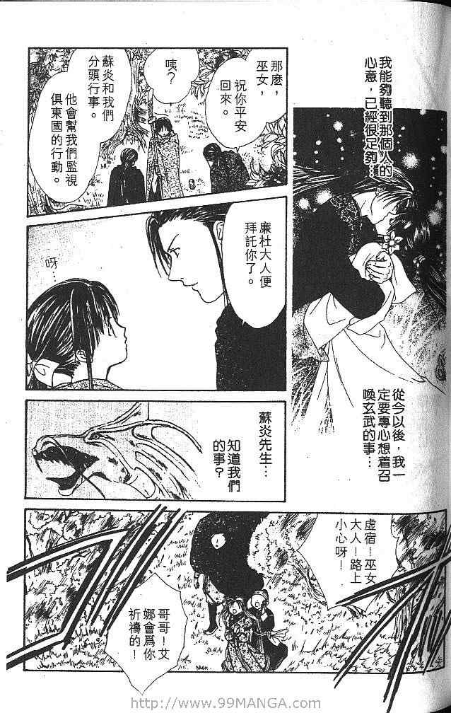 《不可思议的游戏 玄武开传》漫画最新章节第5卷免费下拉式在线观看章节第【106】张图片