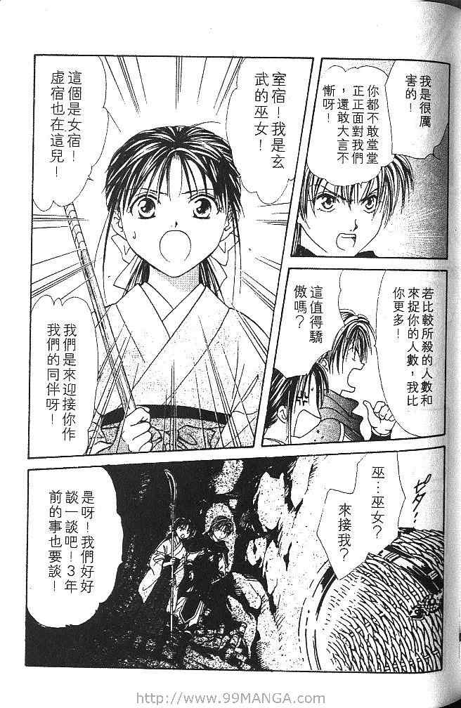 《不可思议的游戏 玄武开传》漫画最新章节第2卷免费下拉式在线观看章节第【104】张图片