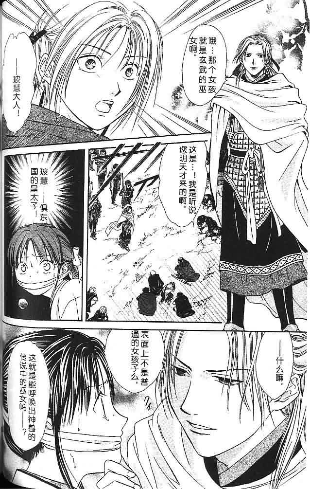 《不可思议的游戏 玄武开传》漫画最新章节第6卷免费下拉式在线观看章节第【89】张图片