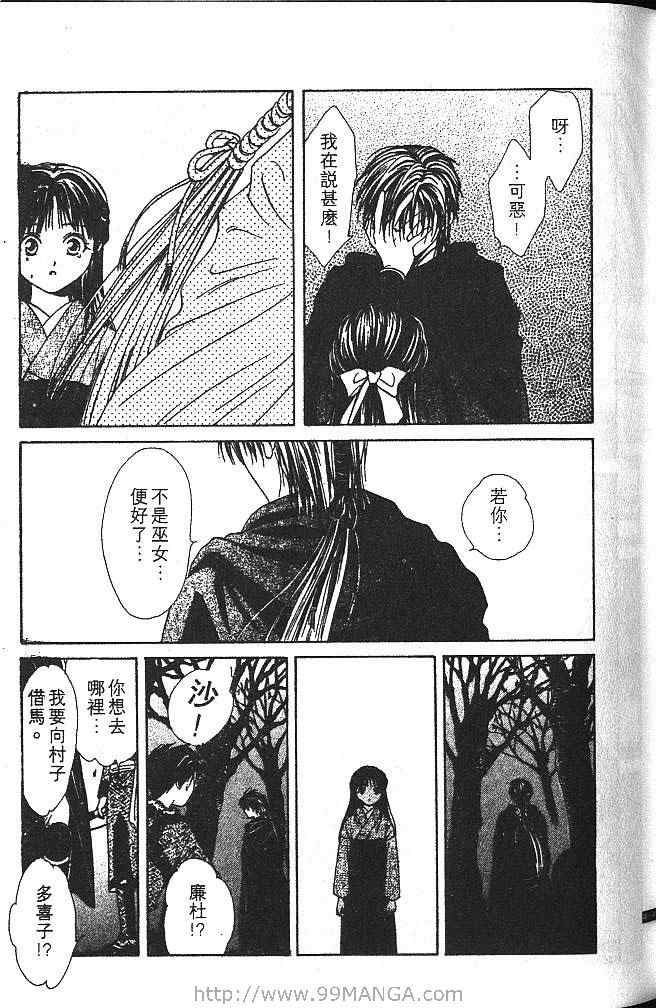 《不可思议的游戏 玄武开传》漫画最新章节第4卷免费下拉式在线观看章节第【44】张图片