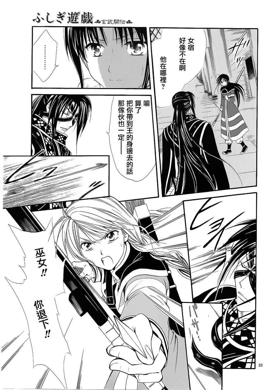 《不可思议的游戏 玄武开传》漫画最新章节第35话免费下拉式在线观看章节第【28】张图片