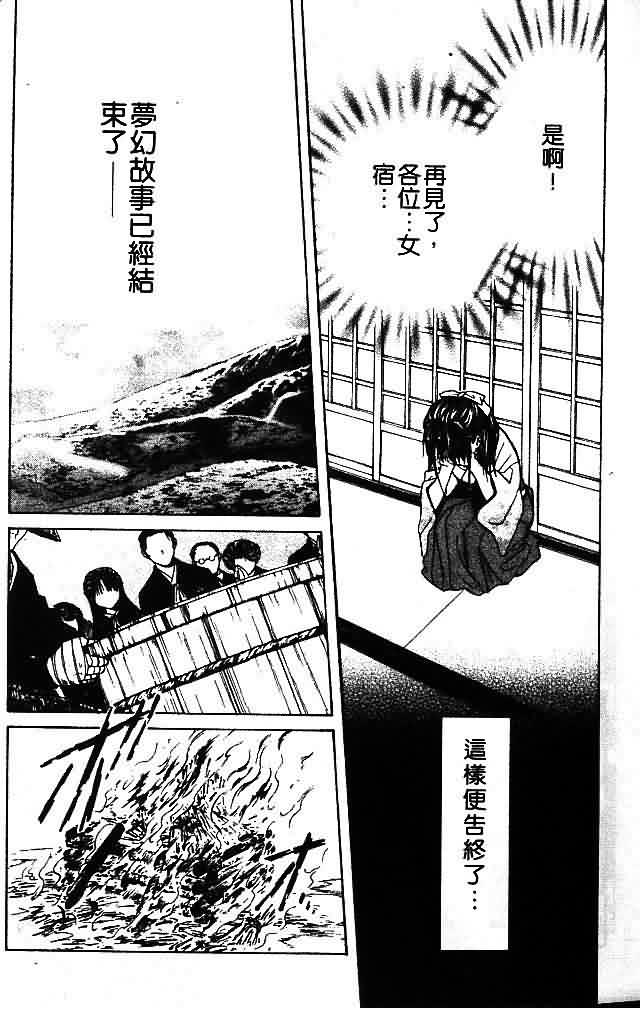 《不可思议的游戏 玄武开传》漫画最新章节第9卷免费下拉式在线观看章节第【92】张图片