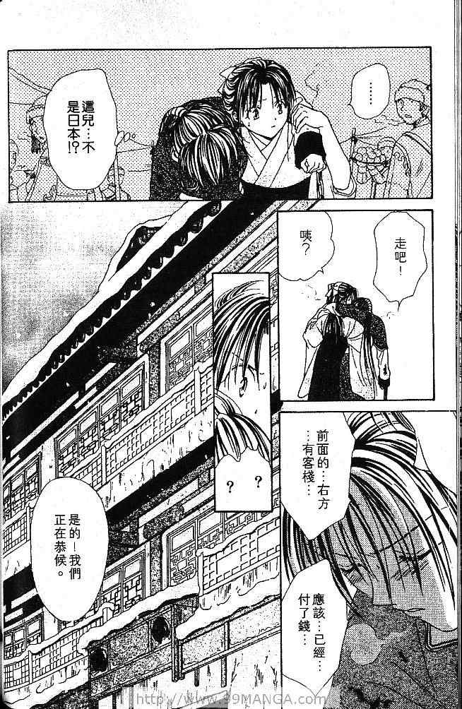《不可思议的游戏 玄武开传》漫画最新章节第1卷免费下拉式在线观看章节第【95】张图片