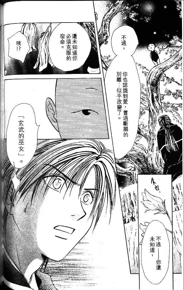 《不可思议的游戏 玄武开传》漫画最新章节第8卷免费下拉式在线观看章节第【136】张图片