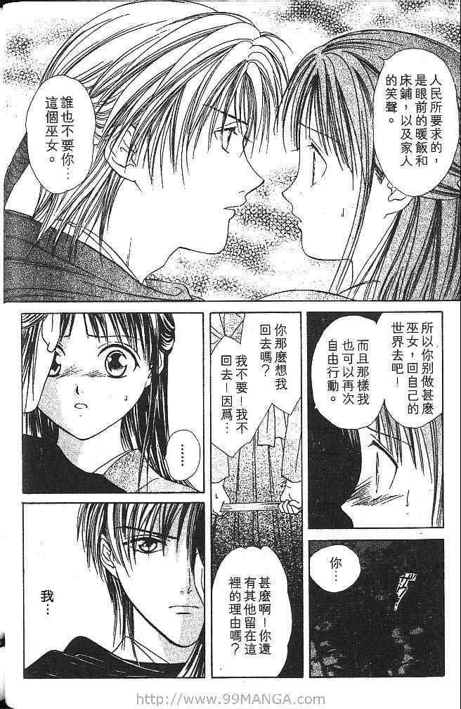 《不可思议的游戏 玄武开传》漫画最新章节第4卷免费下拉式在线观看章节第【37】张图片