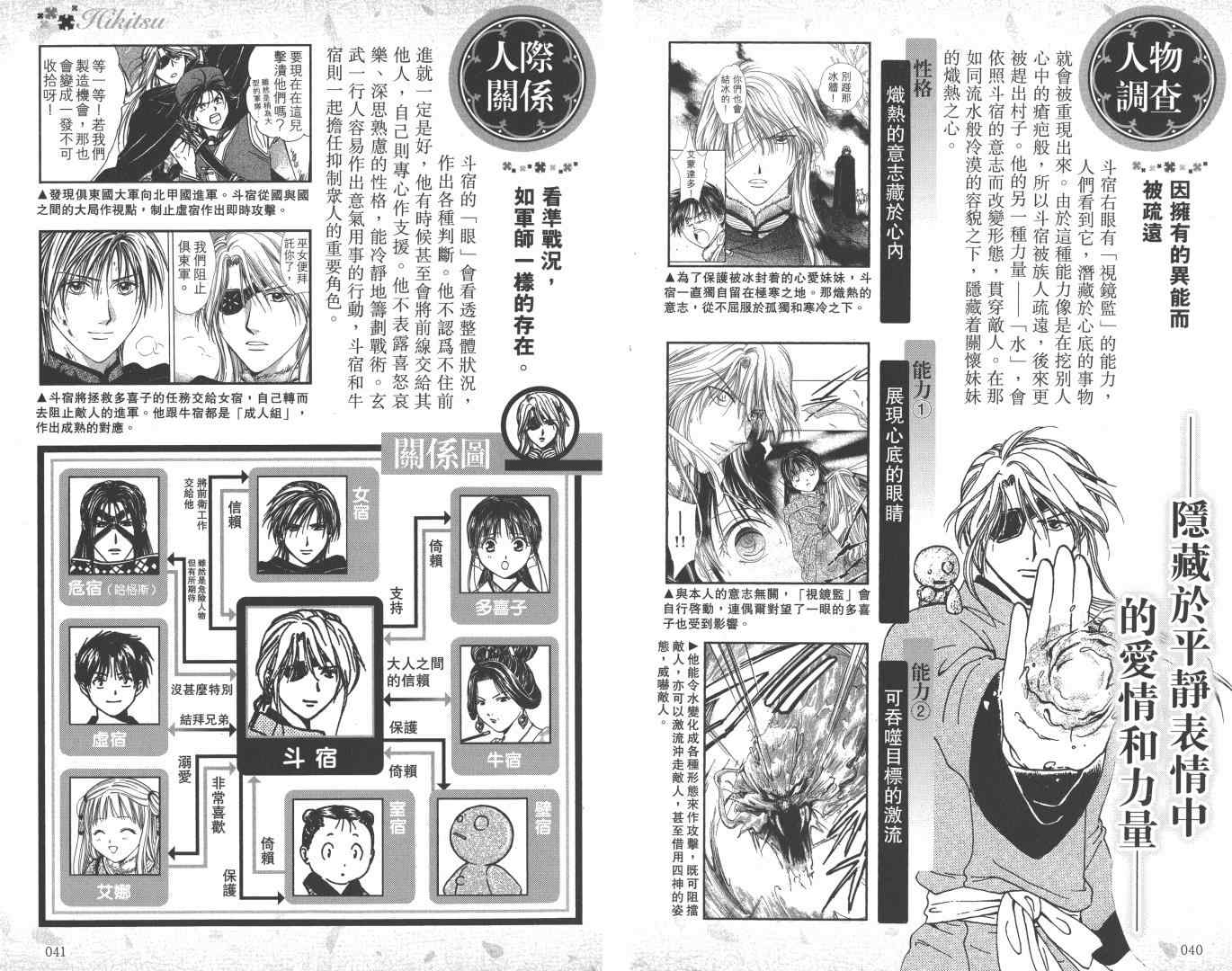 《不可思议的游戏 玄武开传》漫画最新章节第5卷免费下拉式在线观看章节第【23】张图片