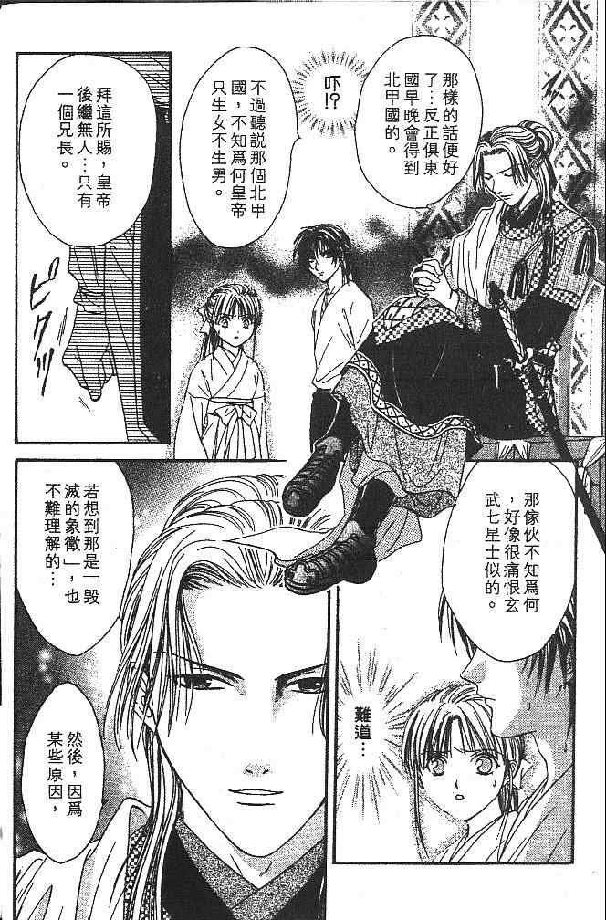 《不可思议的游戏 玄武开传》漫画最新章节第3卷免费下拉式在线观看章节第【29】张图片