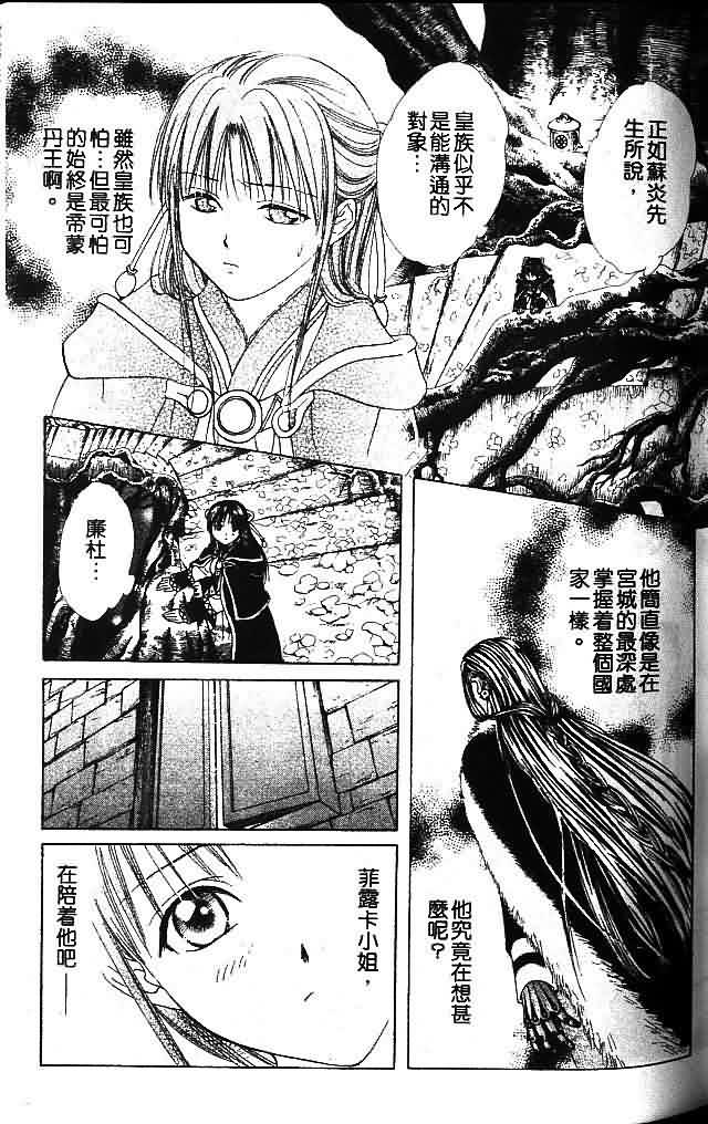 《不可思议的游戏 玄武开传》漫画最新章节第8卷免费下拉式在线观看章节第【79】张图片