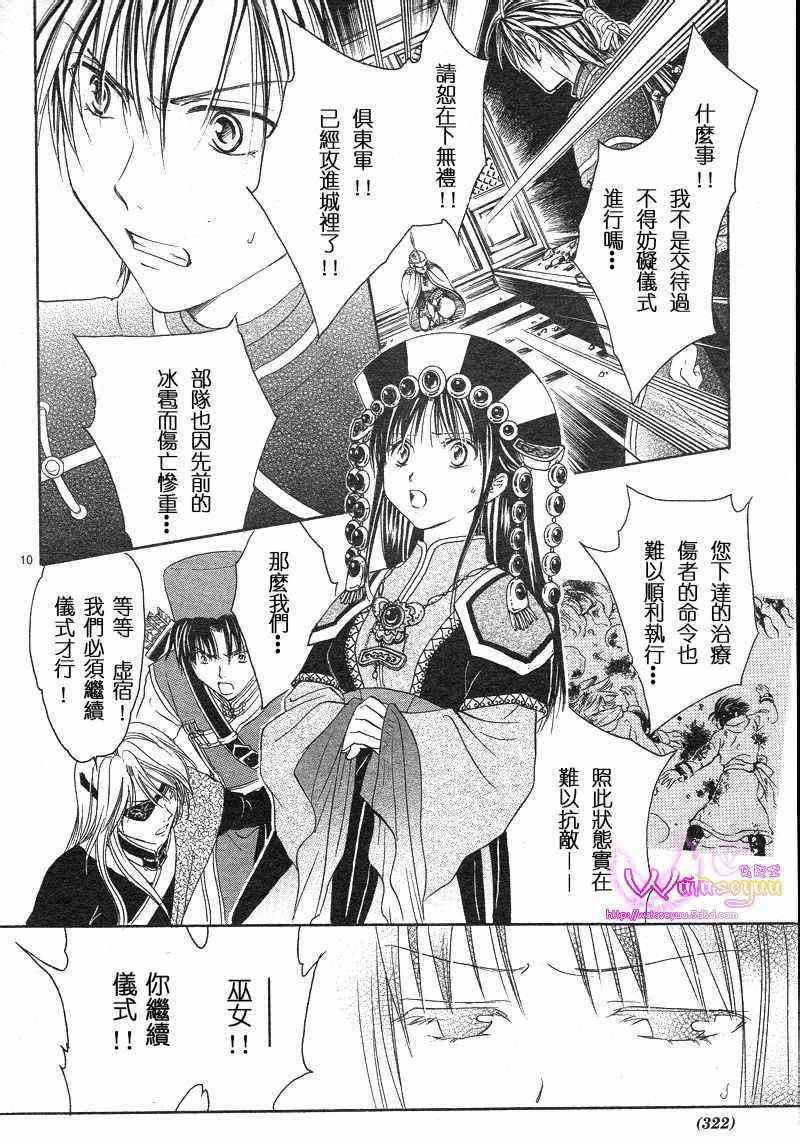 《不可思议的游戏 玄武开传》漫画最新章节第39话免费下拉式在线观看章节第【10】张图片