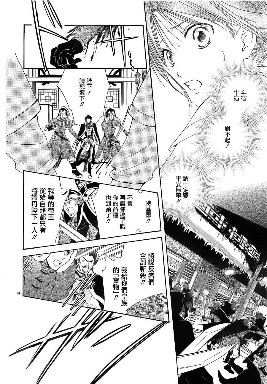 《不可思议的游戏 玄武开传》漫画最新章节第35话免费下拉式在线观看章节第【12】张图片