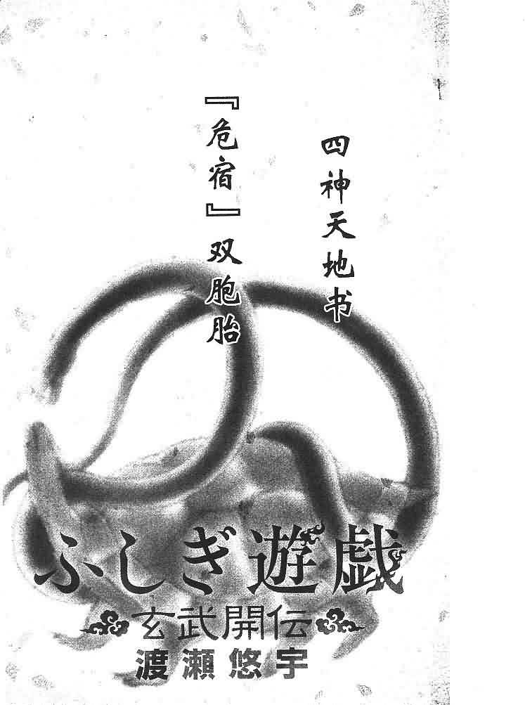 《不可思议的游戏 玄武开传》漫画最新章节第7卷免费下拉式在线观看章节第【3】张图片