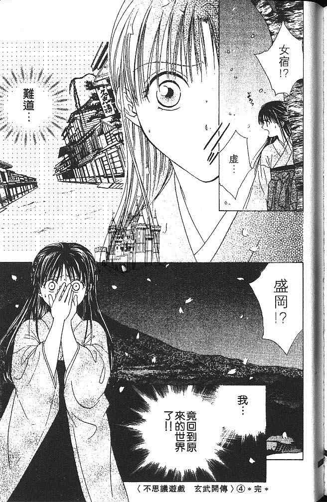 《不可思议的游戏 玄武开传》漫画最新章节第4卷免费下拉式在线观看章节第【188】张图片