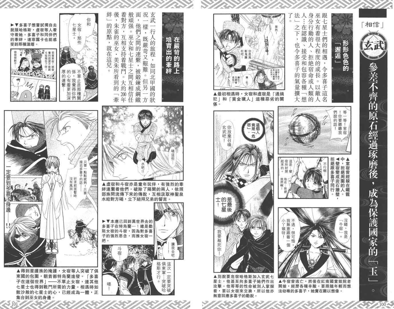 《不可思议的游戏 玄武开传》漫画最新章节第5卷免费下拉式在线观看章节第【55】张图片