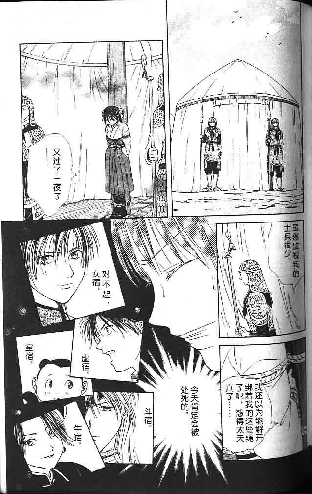 《不可思议的游戏 玄武开传》漫画最新章节第6卷免费下拉式在线观看章节第【108】张图片