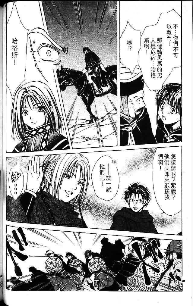 《不可思议的游戏 玄武开传》漫画最新章节第8卷免费下拉式在线观看章节第【100】张图片