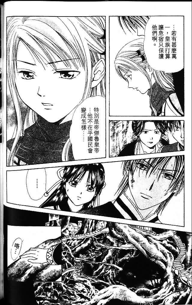 《不可思议的游戏 玄武开传》漫画最新章节第8卷免费下拉式在线观看章节第【78】张图片