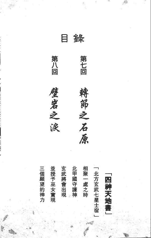 《不可思议的游戏 玄武开传》漫画最新章节第3卷免费下拉式在线观看章节第【5】张图片