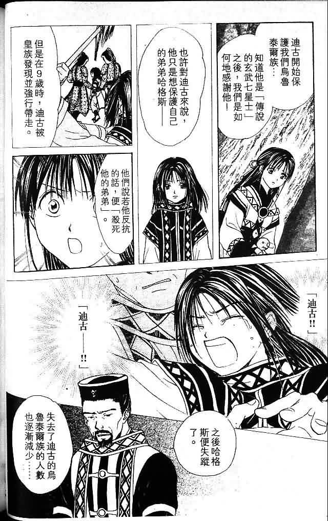 《不可思议的游戏 玄武开传》漫画最新章节第8卷免费下拉式在线观看章节第【72】张图片