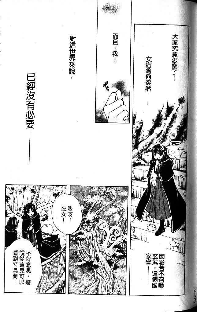 《不可思议的游戏 玄武开传》漫画最新章节第8卷免费下拉式在线观看章节第【165】张图片