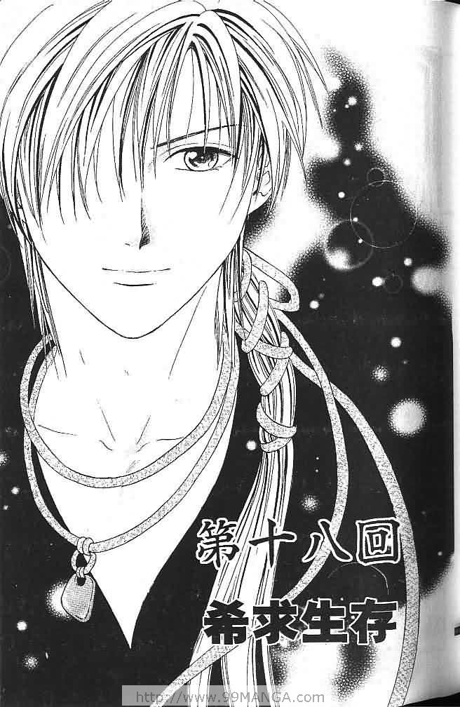 《不可思议的游戏 玄武开传》漫画最新章节第6卷免费下拉式在线观看章节第【42】张图片