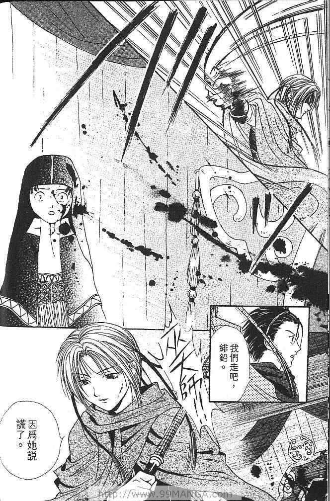 《不可思议的游戏 玄武开传》漫画最新章节第3卷免费下拉式在线观看章节第【41】张图片