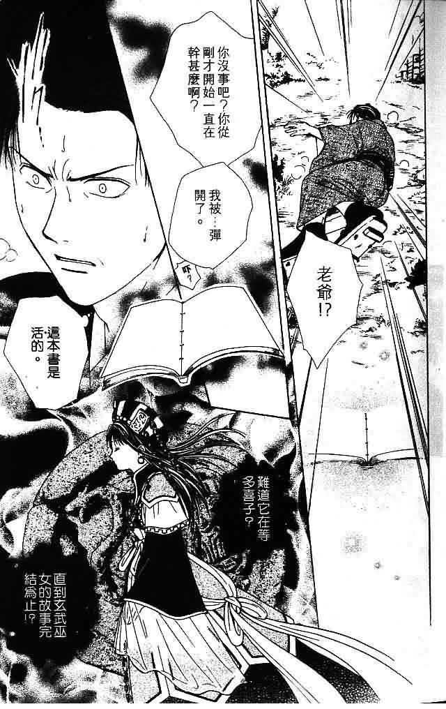 《不可思议的游戏 玄武开传》漫画最新章节第9卷免费下拉式在线观看章节第【180】张图片