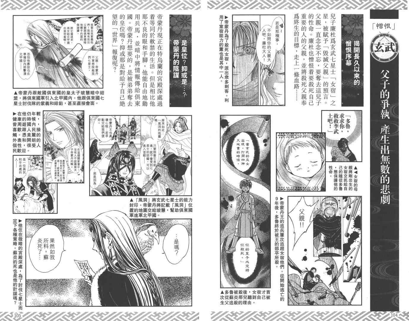 《不可思议的游戏 玄武开传》漫画最新章节第5卷免费下拉式在线观看章节第【57】张图片