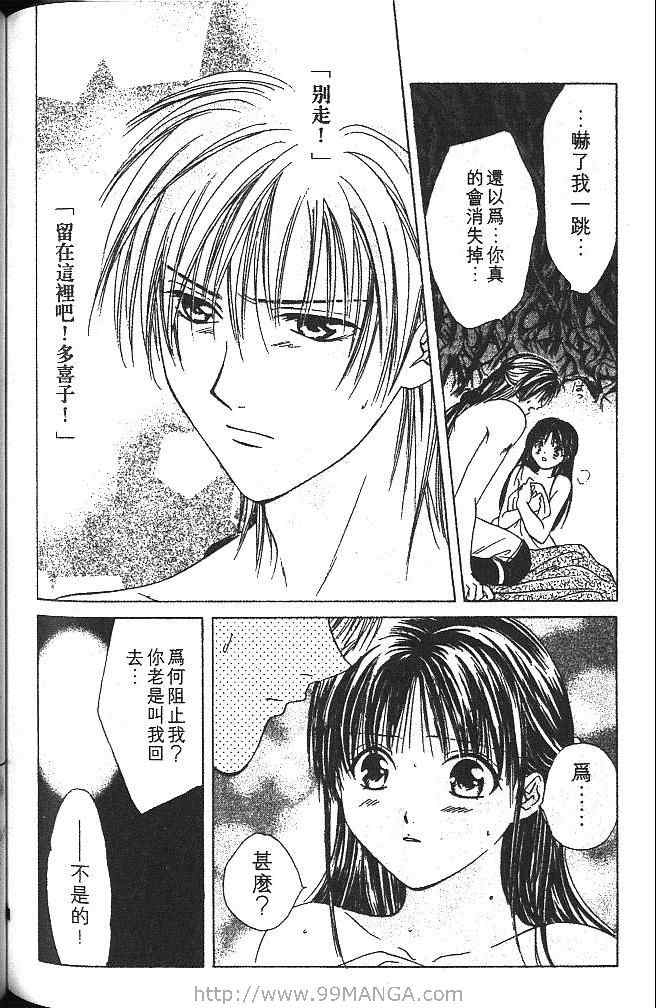 《不可思议的游戏 玄武开传》漫画最新章节第4卷免费下拉式在线观看章节第【153】张图片