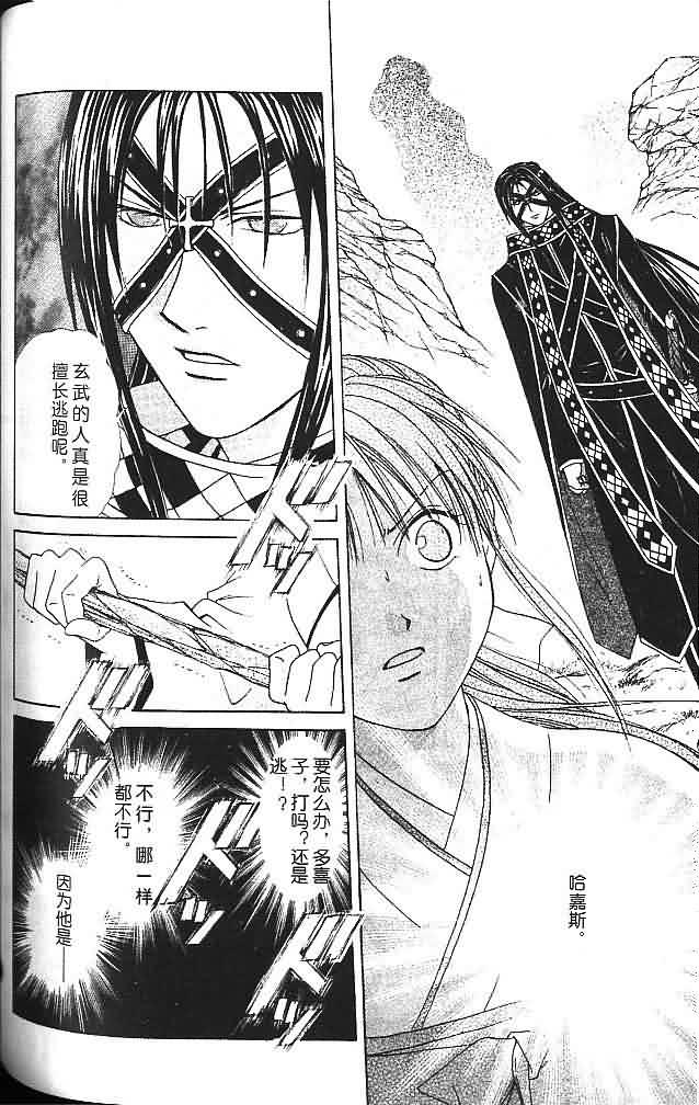 《不可思议的游戏 玄武开传》漫画最新章节第6卷免费下拉式在线观看章节第【121】张图片