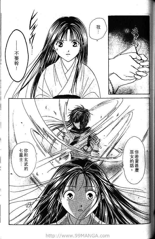 《不可思议的游戏 玄武开传》漫画最新章节第1卷免费下拉式在线观看章节第【180】张图片