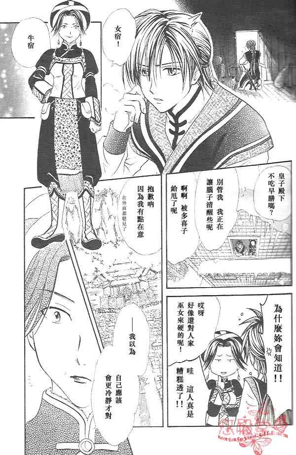 《不可思议的游戏 玄武开传》漫画最新章节第32话免费下拉式在线观看章节第【20】张图片