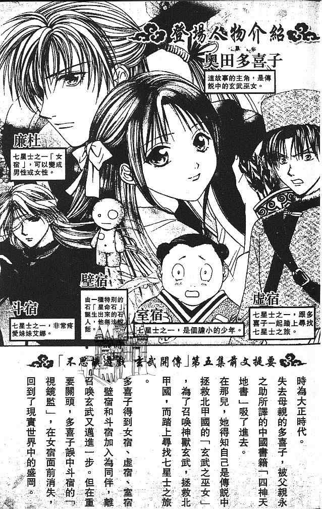 《不可思议的游戏 玄武开传》漫画最新章节第5卷免费下拉式在线观看章节第【6】张图片