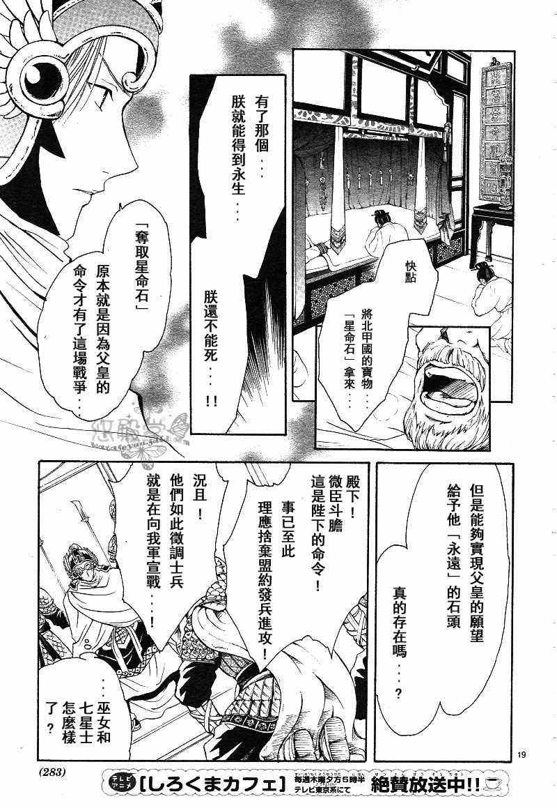 《不可思议的游戏 玄武开传》漫画最新章节第38话免费下拉式在线观看章节第【19】张图片