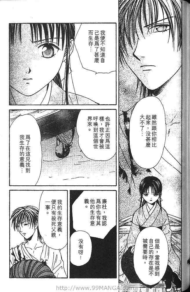 《不可思议的游戏 玄武开传》漫画最新章节第2卷免费下拉式在线观看章节第【166】张图片