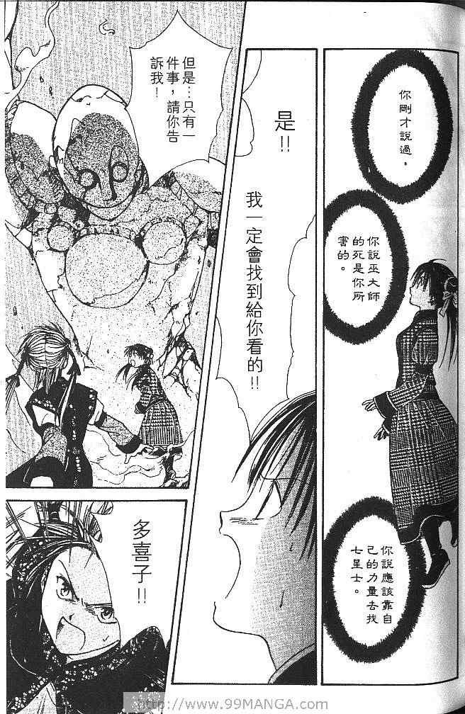 《不可思议的游戏 玄武开传》漫画最新章节第3卷免费下拉式在线观看章节第【78】张图片