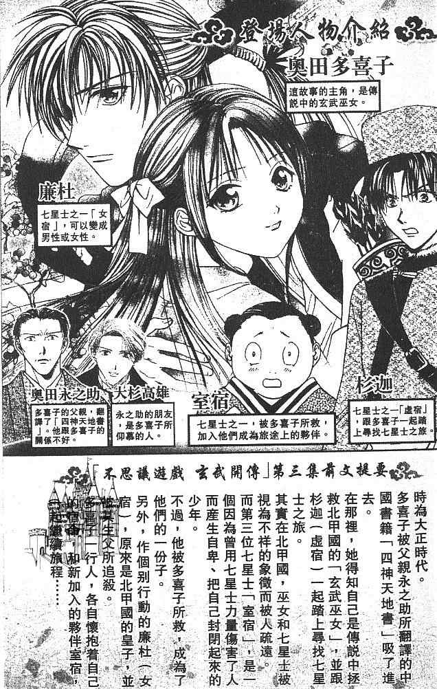 《不可思议的游戏 玄武开传》漫画最新章节第3卷免费下拉式在线观看章节第【6】张图片