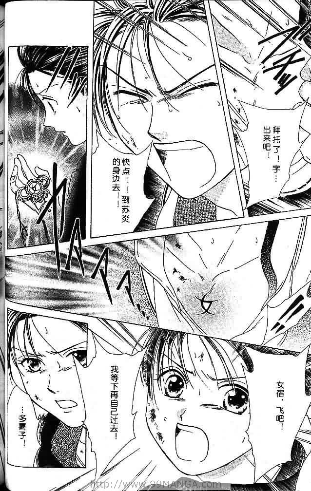 《不可思议的游戏 玄武开传》漫画最新章节第7卷免费下拉式在线观看章节第【88】张图片