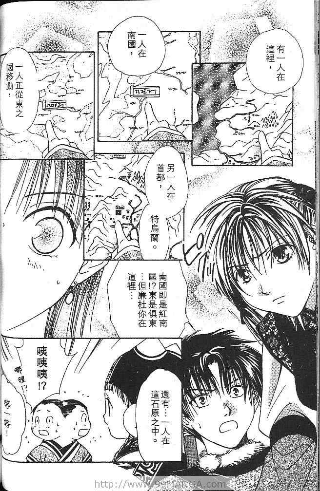《不可思议的游戏 玄武开传》漫画最新章节第3卷免费下拉式在线观看章节第【87】张图片
