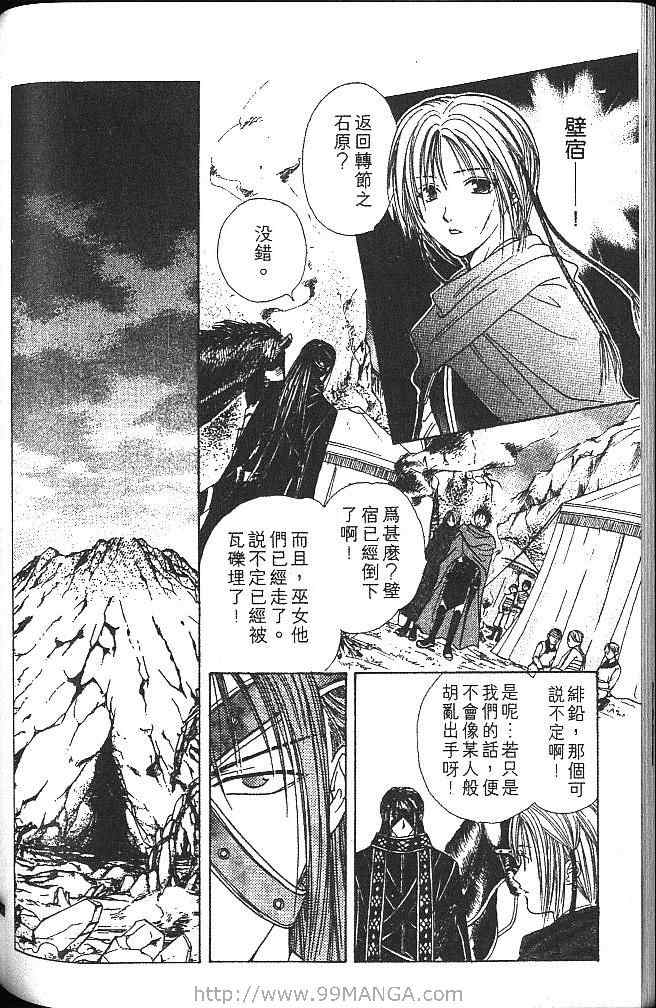 《不可思议的游戏 玄武开传》漫画最新章节第3卷免费下拉式在线观看章节第【165】张图片