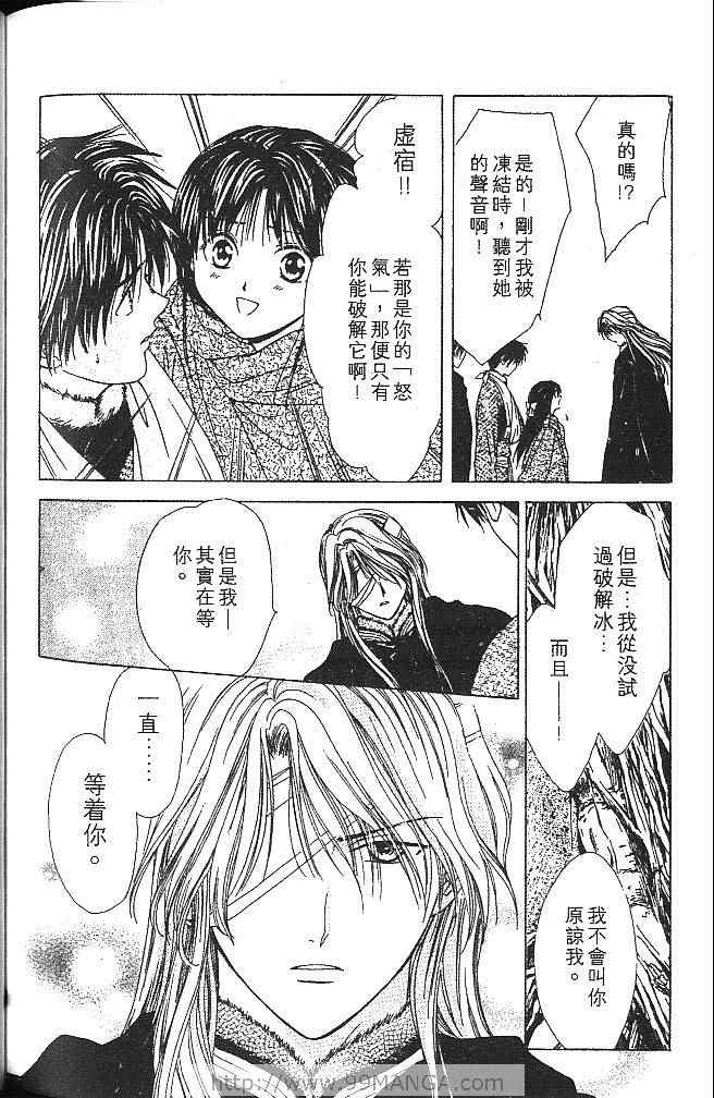 《不可思议的游戏 玄武开传》漫画最新章节第4卷免费下拉式在线观看章节第【171】张图片